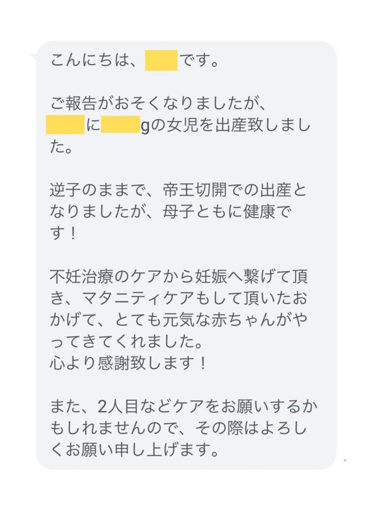 ご出産報告をいただきました 広島市中区のルーチェ鍼灸院